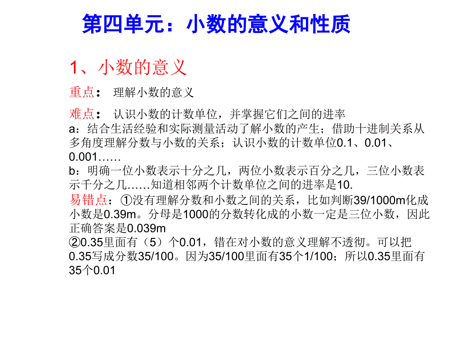 四年级下册数学课件 小数的意义和性质知识点梳理 人教新课标_第2页