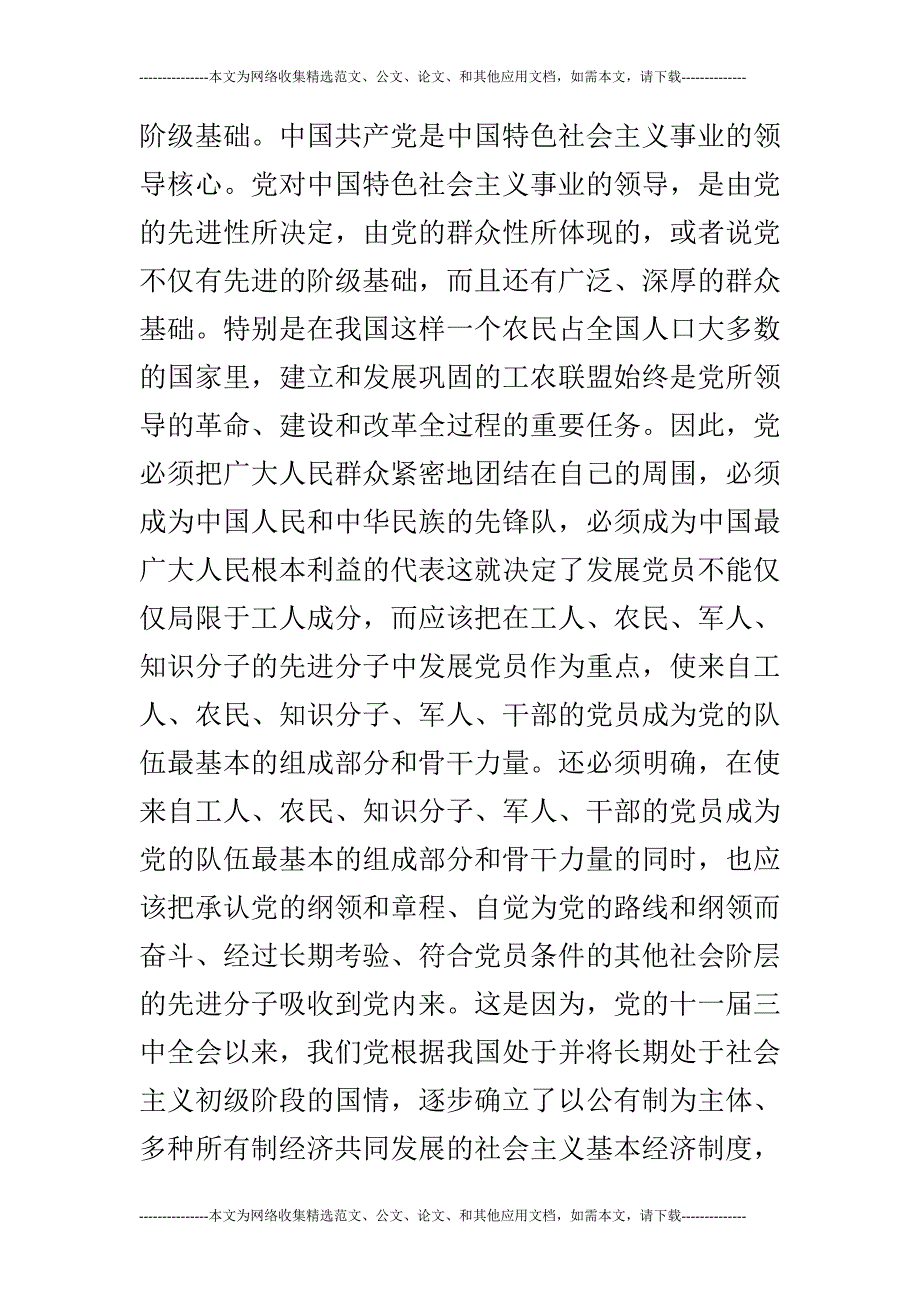 2019年申请入党的要求及条件资料_第3页