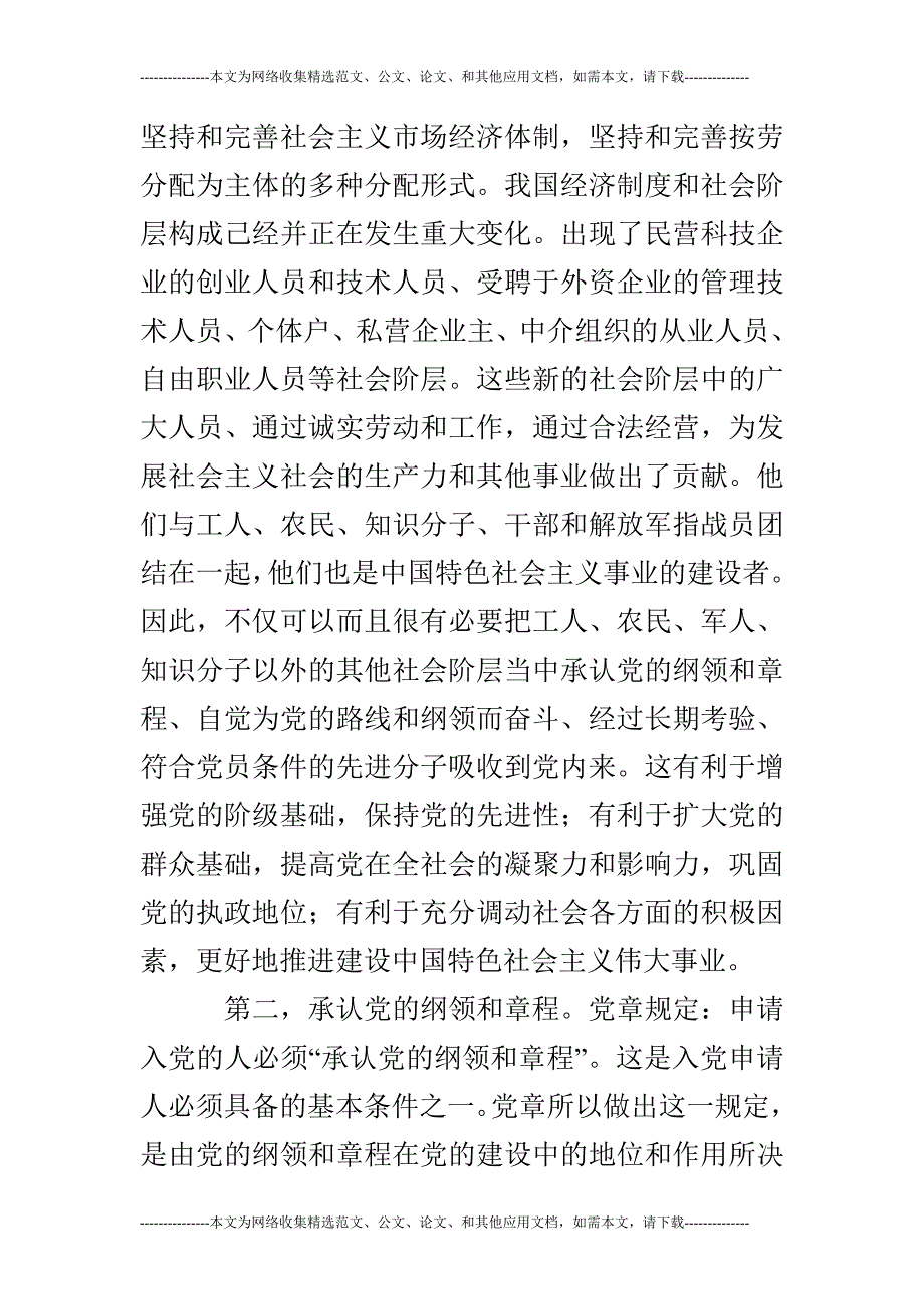 2019年申请入党的要求及条件资料_第4页