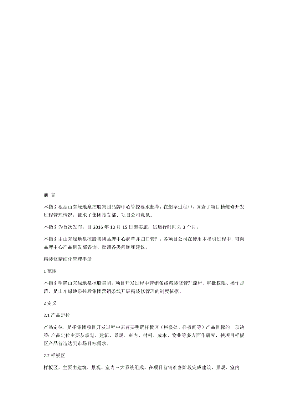 【标准】绿地营销策划部精装修交付指引_第3页