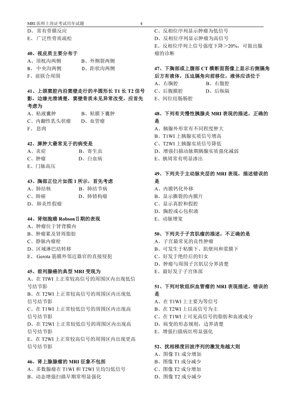 2015年mri医师上岗证考试真题电子版资料_第4页