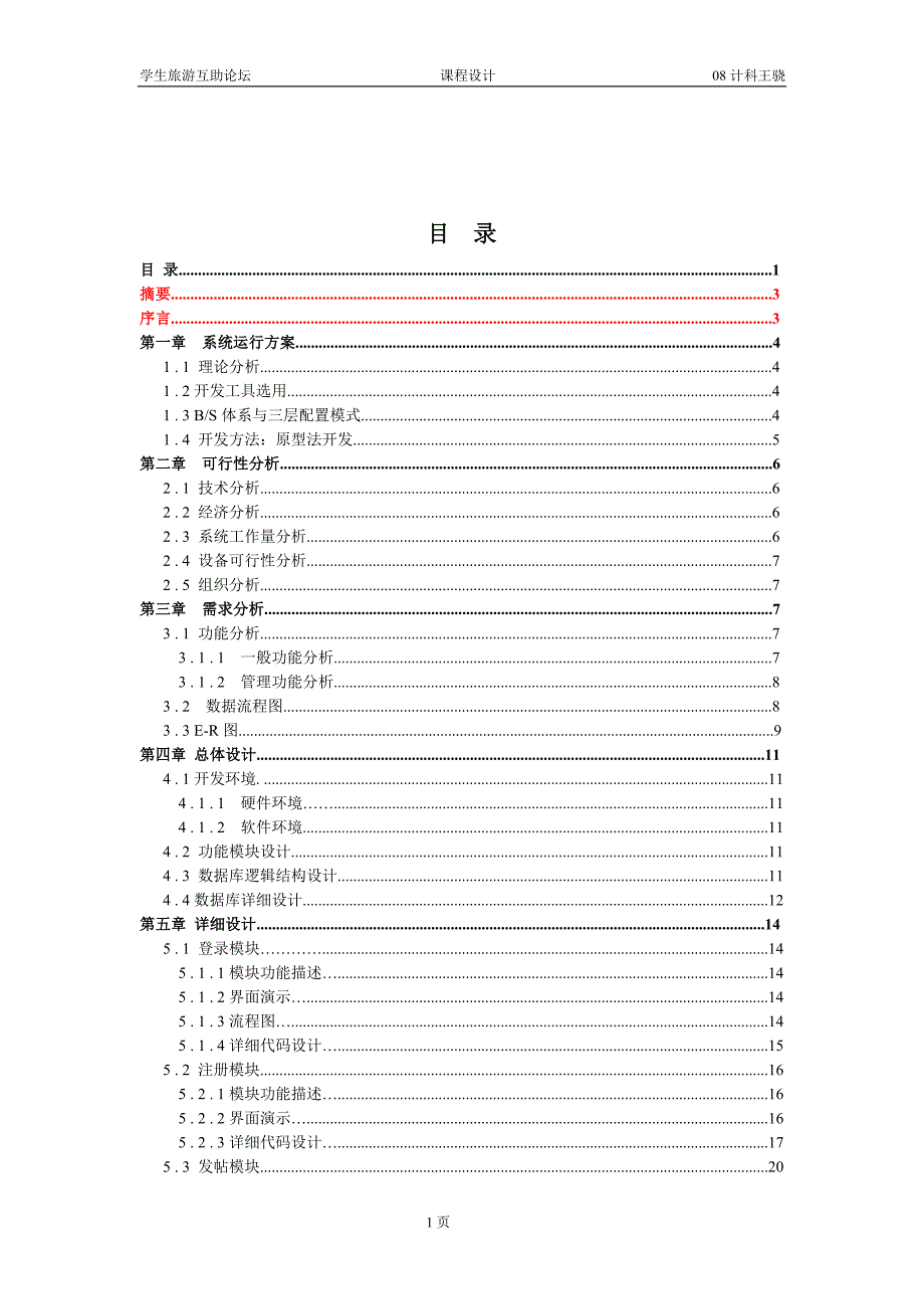 数据库管理系统设计-学生旅游互助论坛_第2页