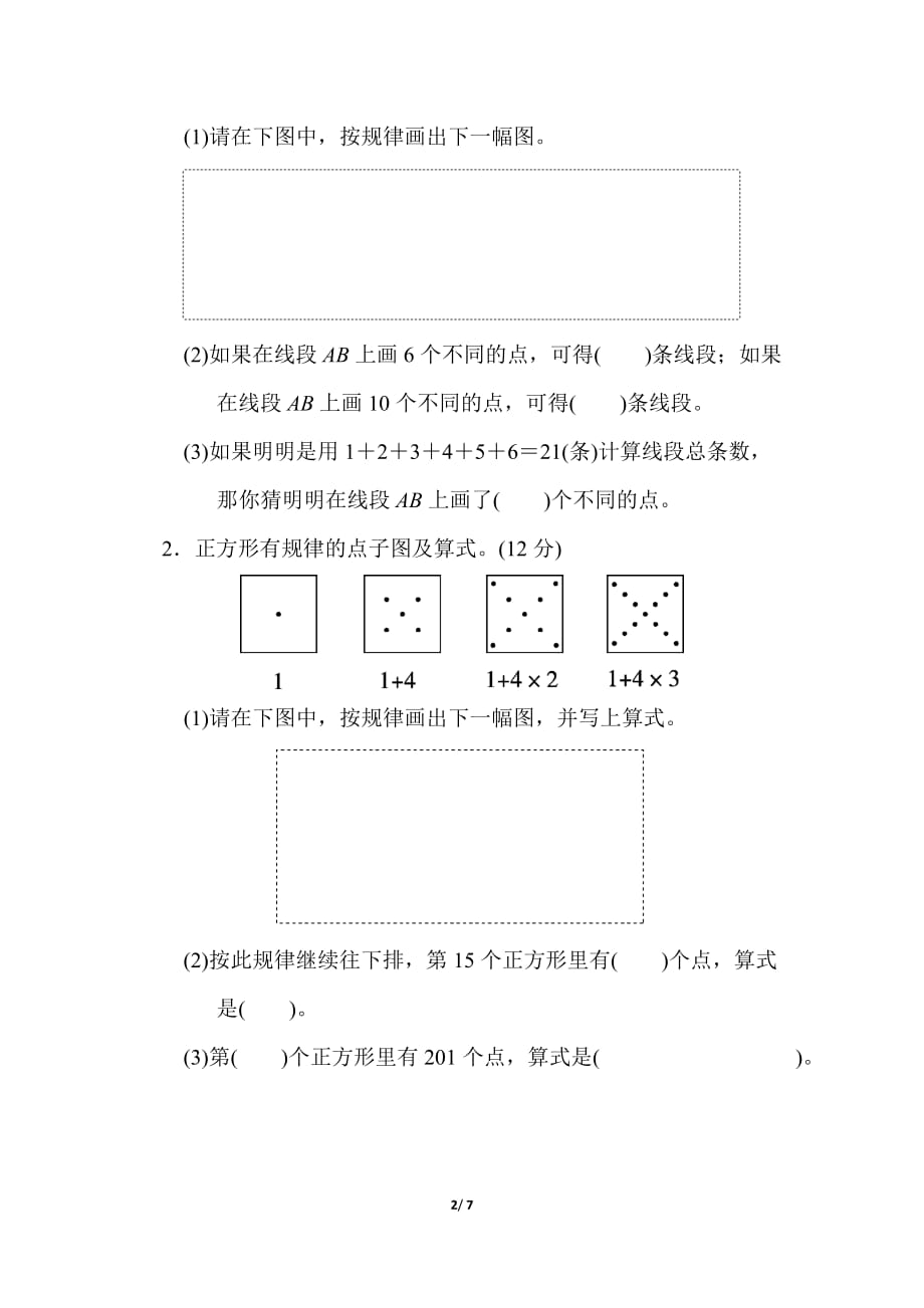 人教版小学数学六年级上册《第八单元 数学广角》单元测试题_第2页