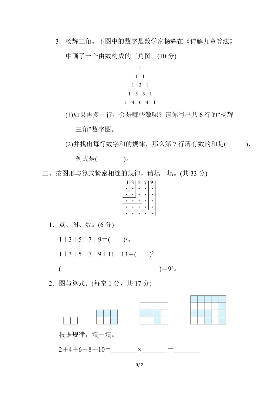 人教版小学数学六年级上册《第八单元 数学广角》单元测试题_第3页