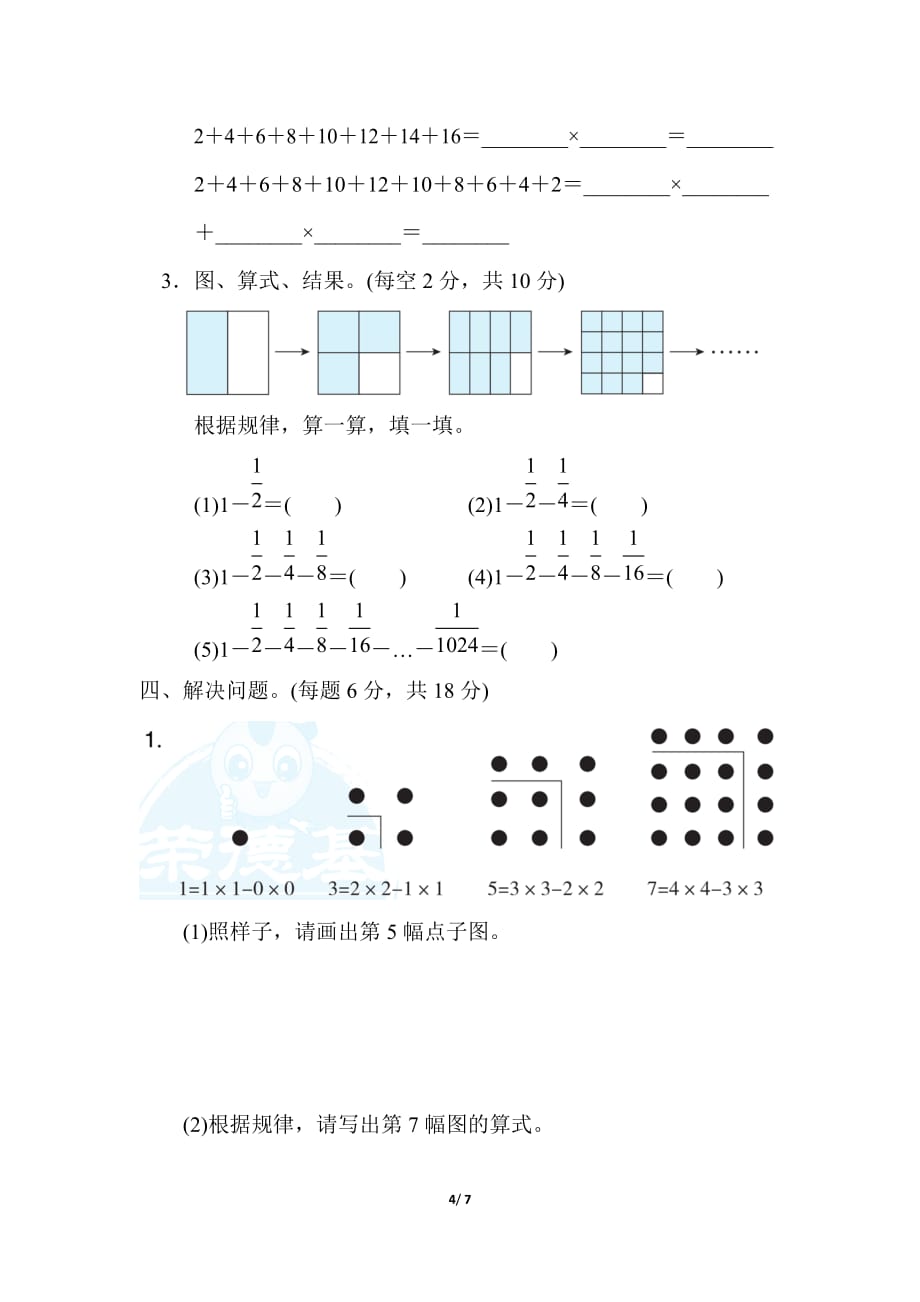 人教版小学数学六年级上册《第八单元 数学广角》单元测试题_第4页