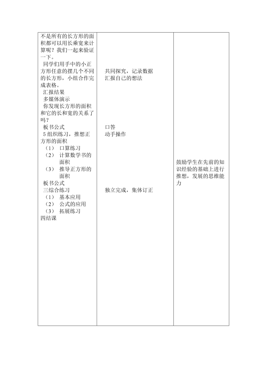 长和正的面积教案_第2页