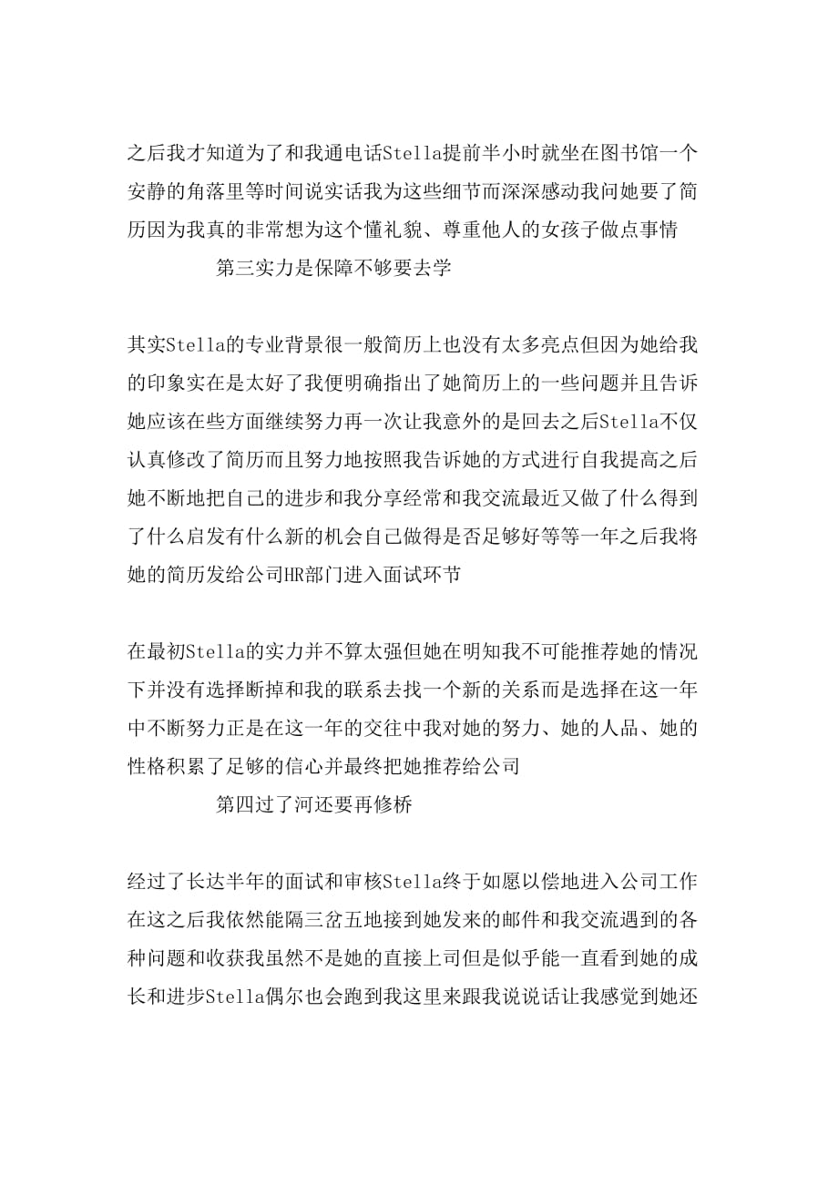 让师兄师姐帮忙求职的小故事_第2页