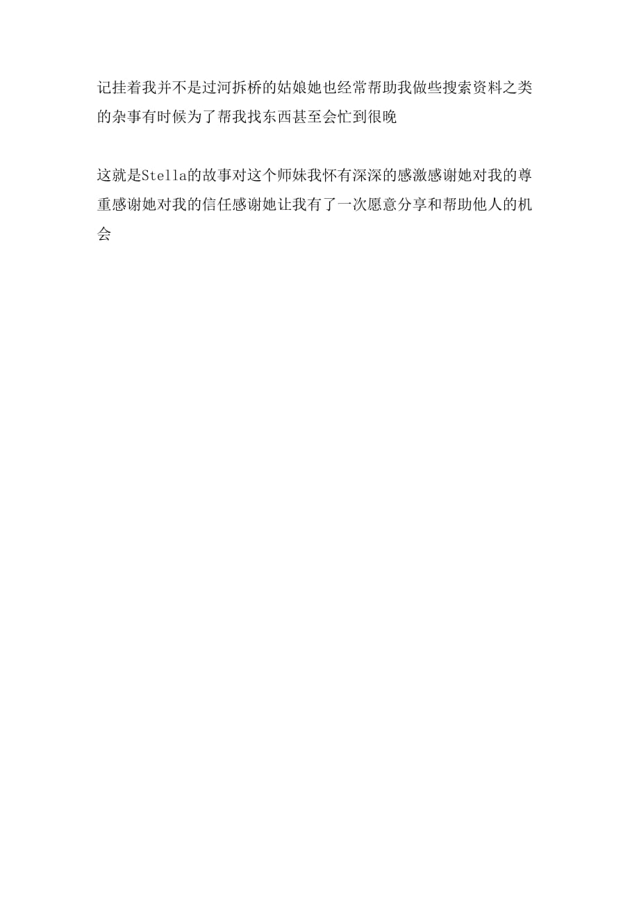 让师兄师姐帮忙求职的小故事_第3页