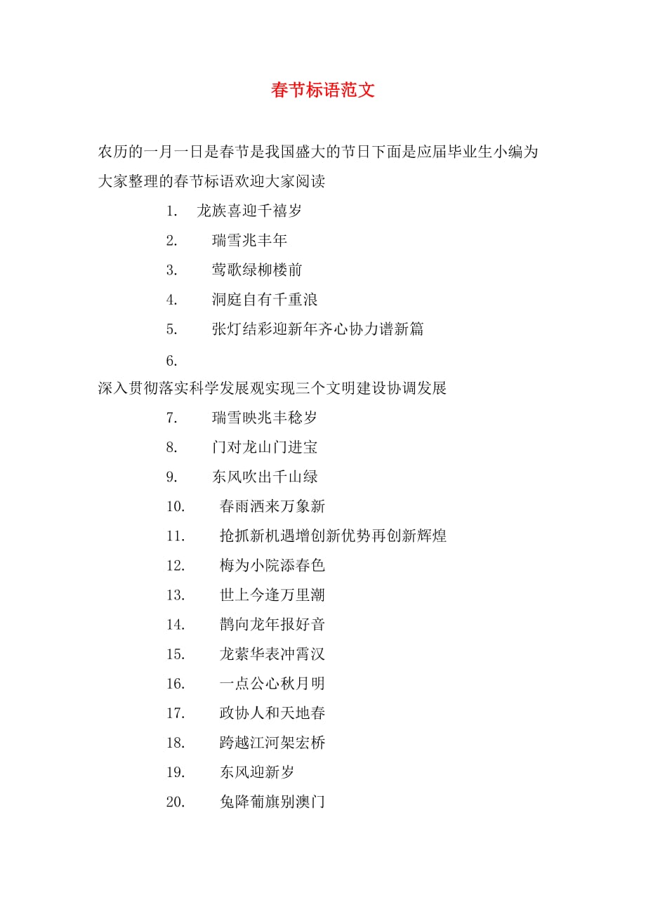 春节标语范文_第1页
