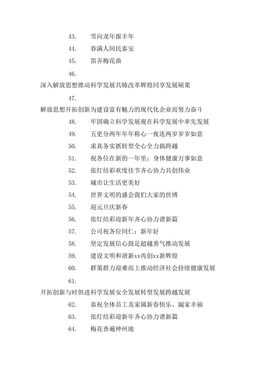 春节标语范文_第3页