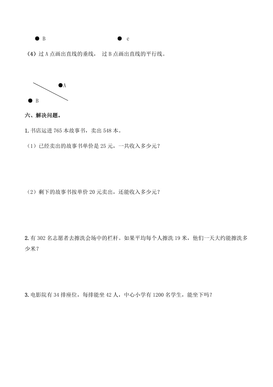 四年级上册数学试题 - 第1-4单元测试A卷（无答案）_ 青岛版（2014秋）_第4页