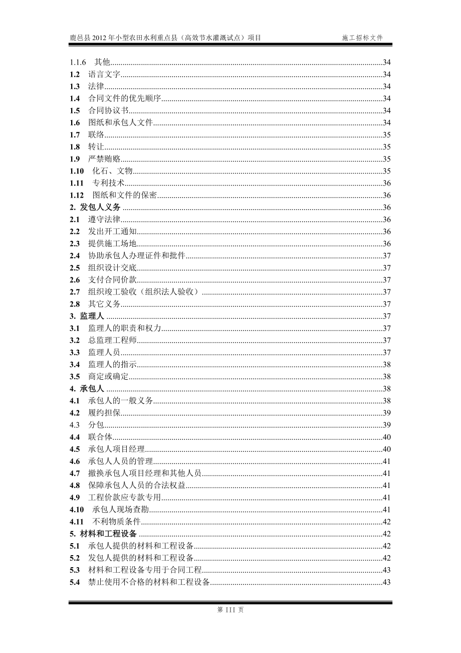 鹿邑县2012年度小型农田水利重点县招标文件_第4页