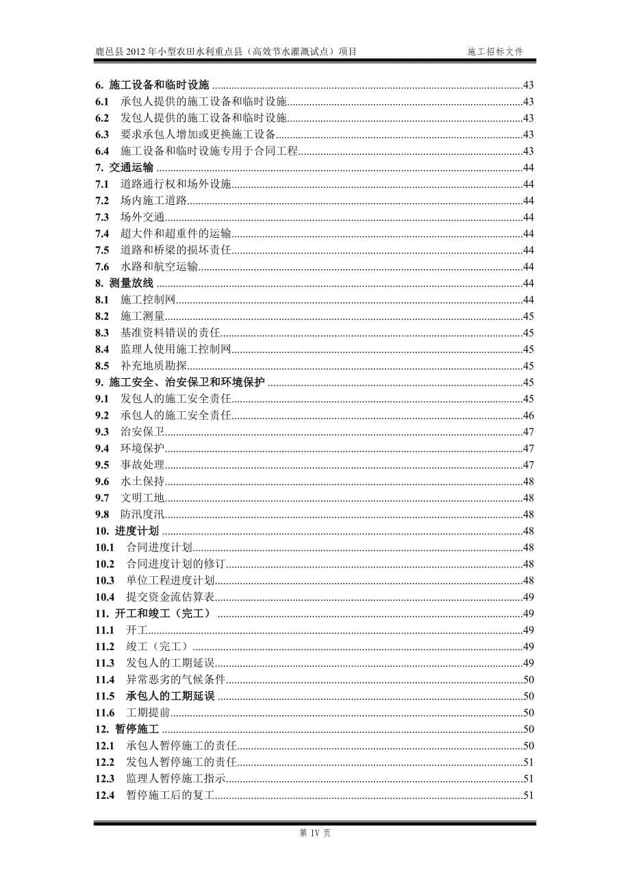 鹿邑县2012年度小型农田水利重点县招标文件_第5页