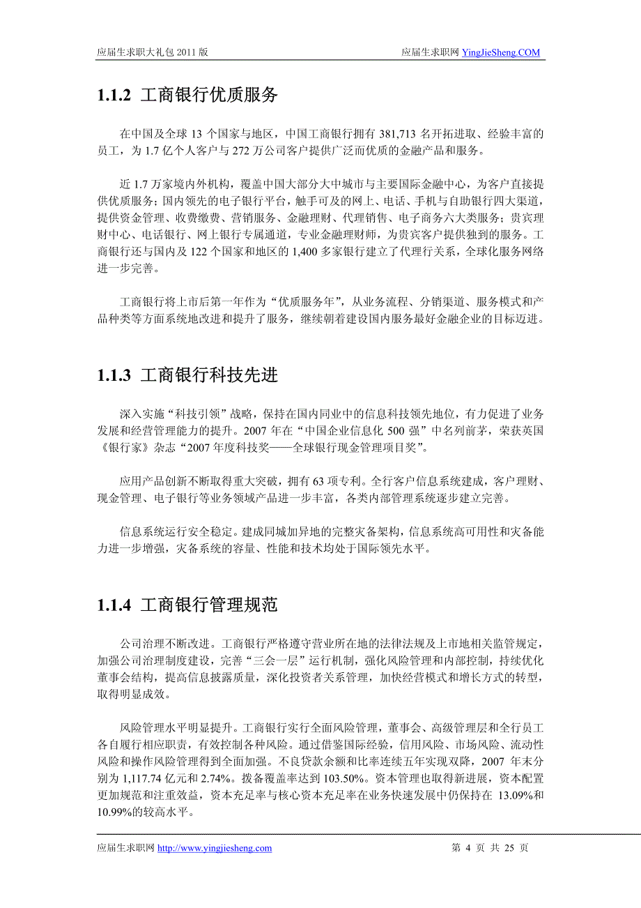 工商银行福建分行2012校园招聘备战-应届生求职大礼包工商银行福建分行篇_第4页