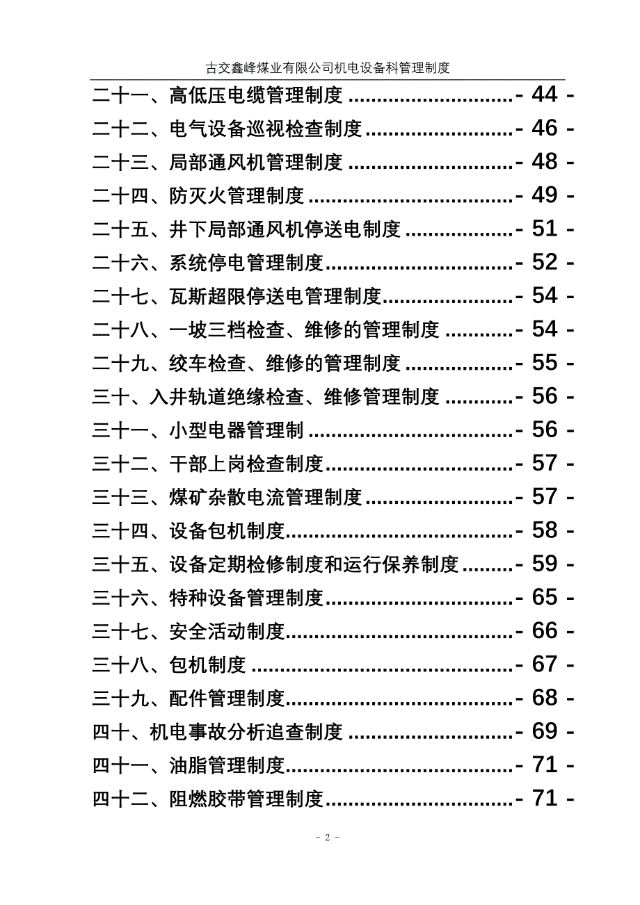 XX煤业公司机电设备科管理制度_第2页