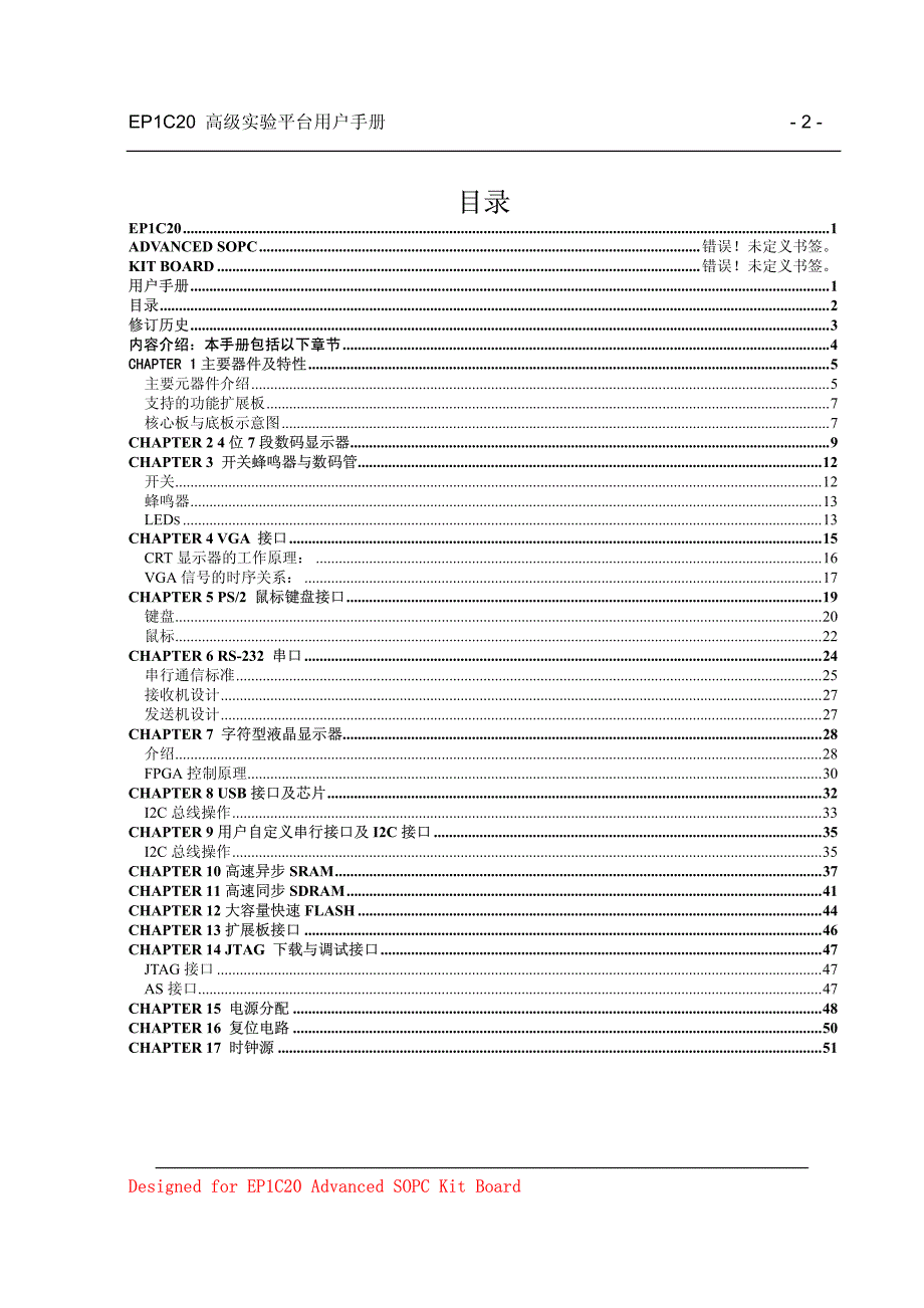 EP1C20高级实验平台用户手册_第2页