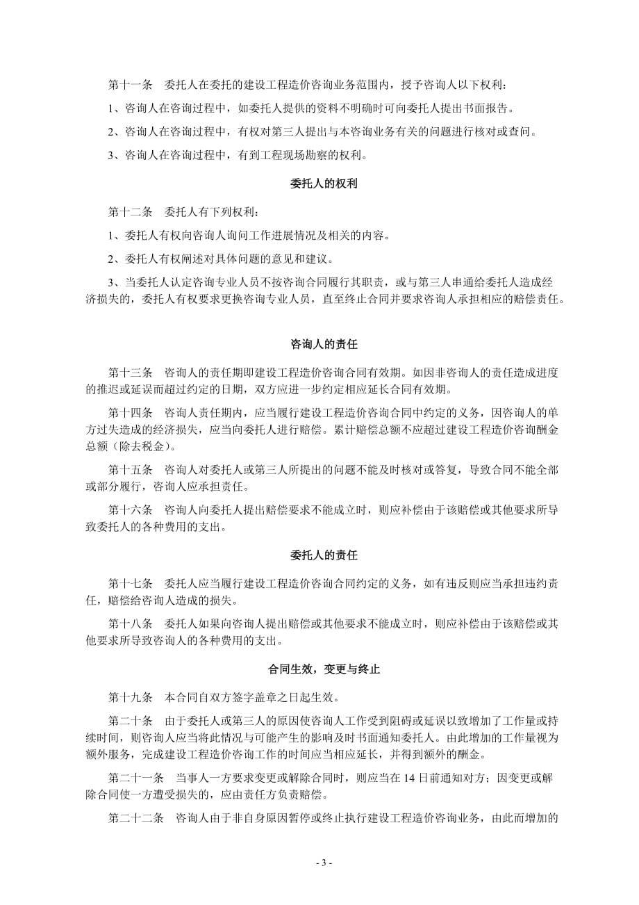 1.结算审核合同_第4页