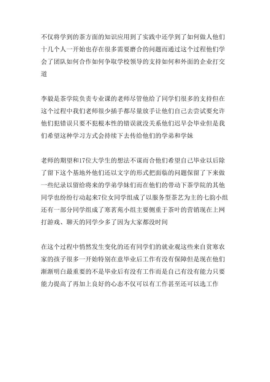 关于十七名贫困生的创业故事解读_第5页