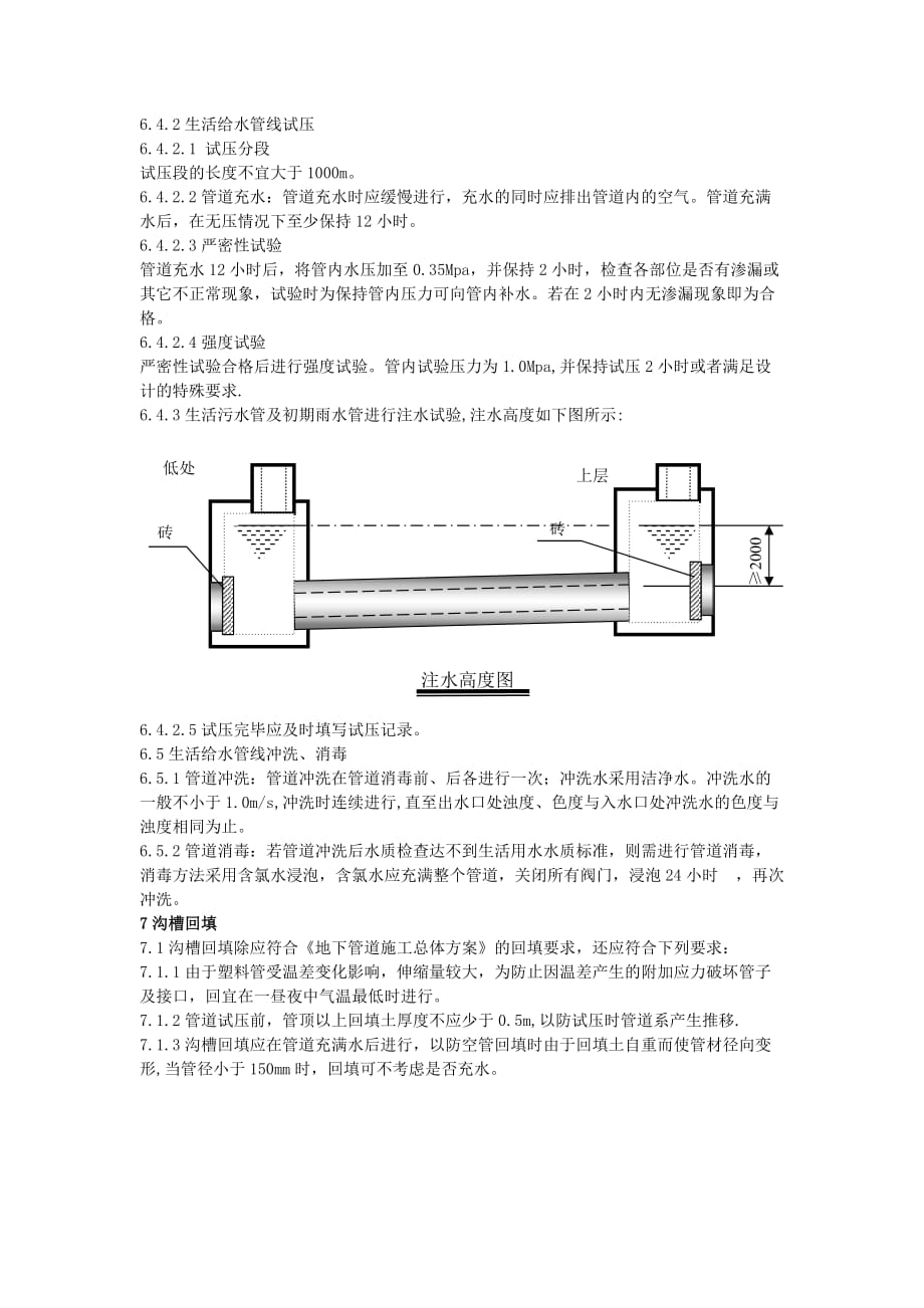 4塑料管道施工方案资料_第4页