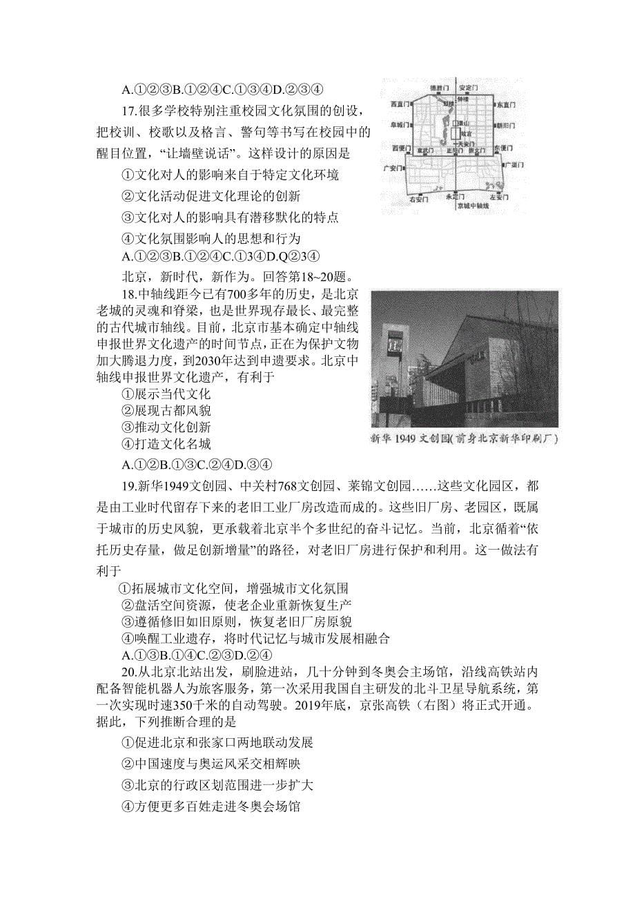2019年北京市第一次普通高中学业水平合格性考试政治试卷资料_第5页