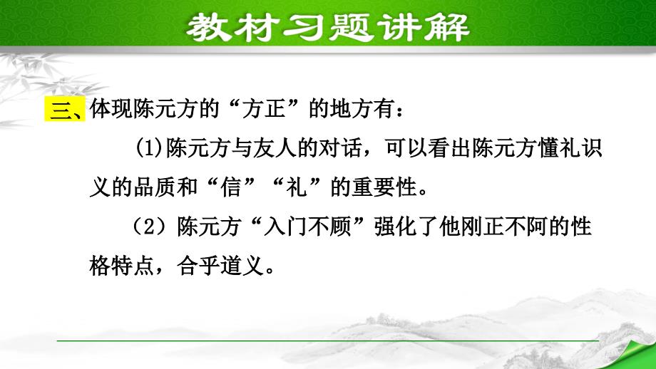 部编版初中语文七年级上册第二单元《8.〈世说新语〉二则》教材习题课件PPT_第3页