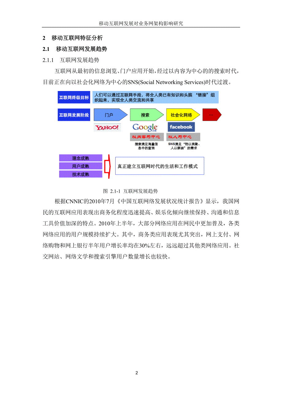 移动互联网发展对业务网架构影响研究_第3页