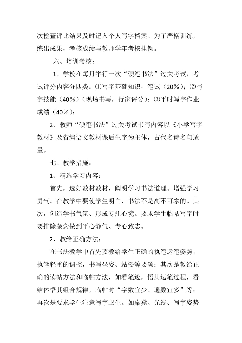 教师硬笔书法培训计划——绛县第一实验小学_第3页