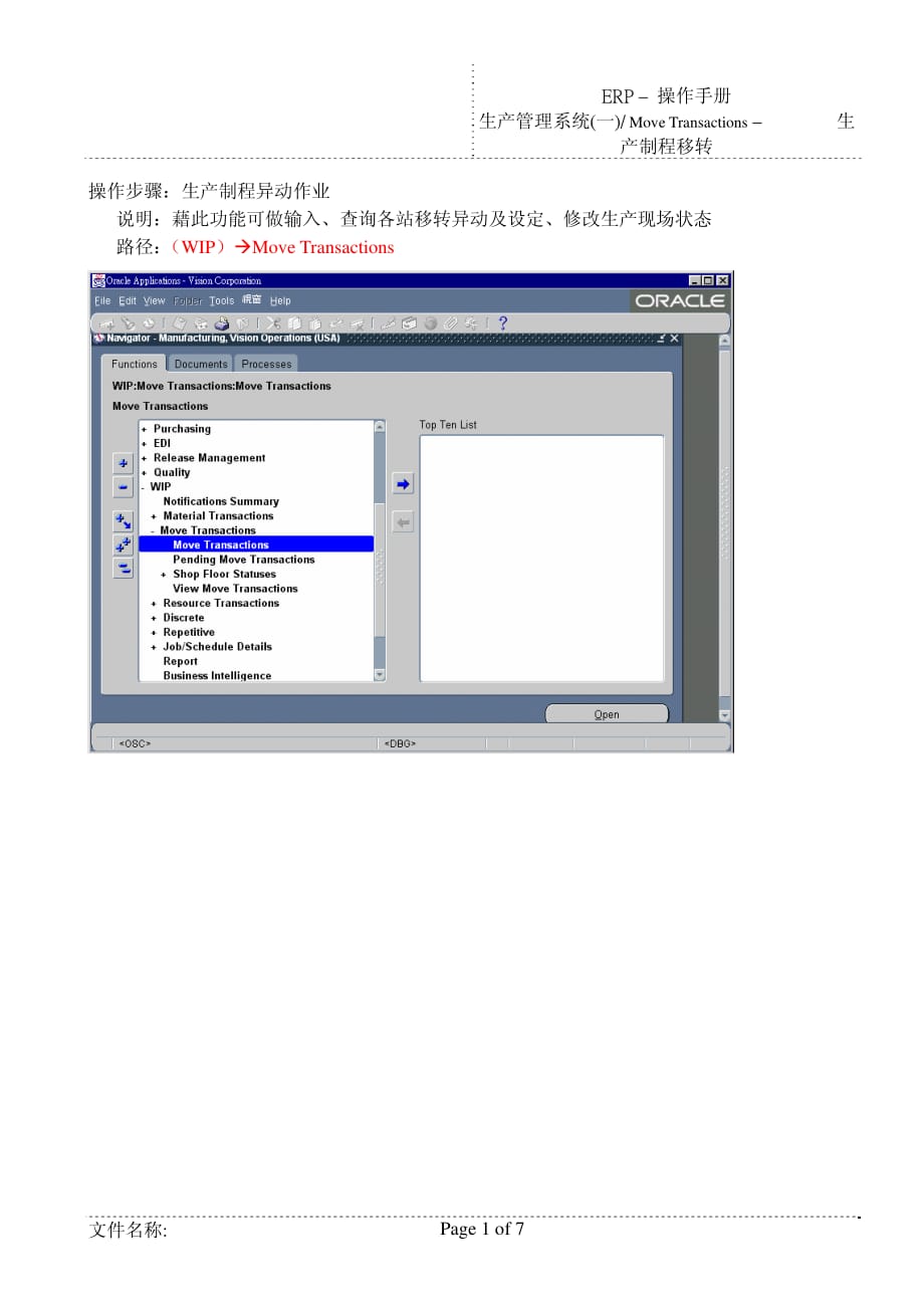 ERP模块操作及画面说明-生产管理系统 Move Transactions生产制程移转_第1页