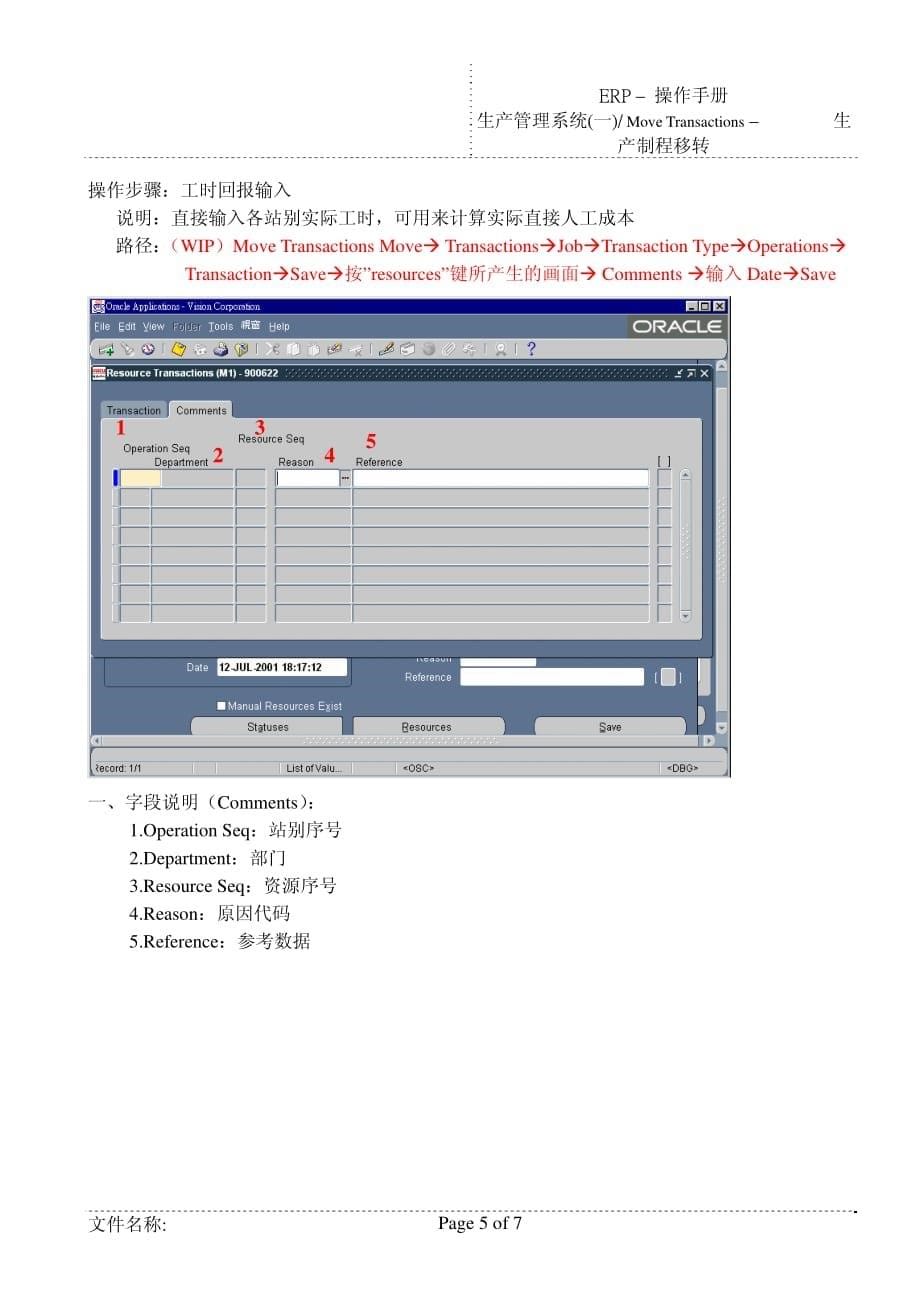 ERP模块操作及画面说明-生产管理系统 Move Transactions生产制程移转_第5页