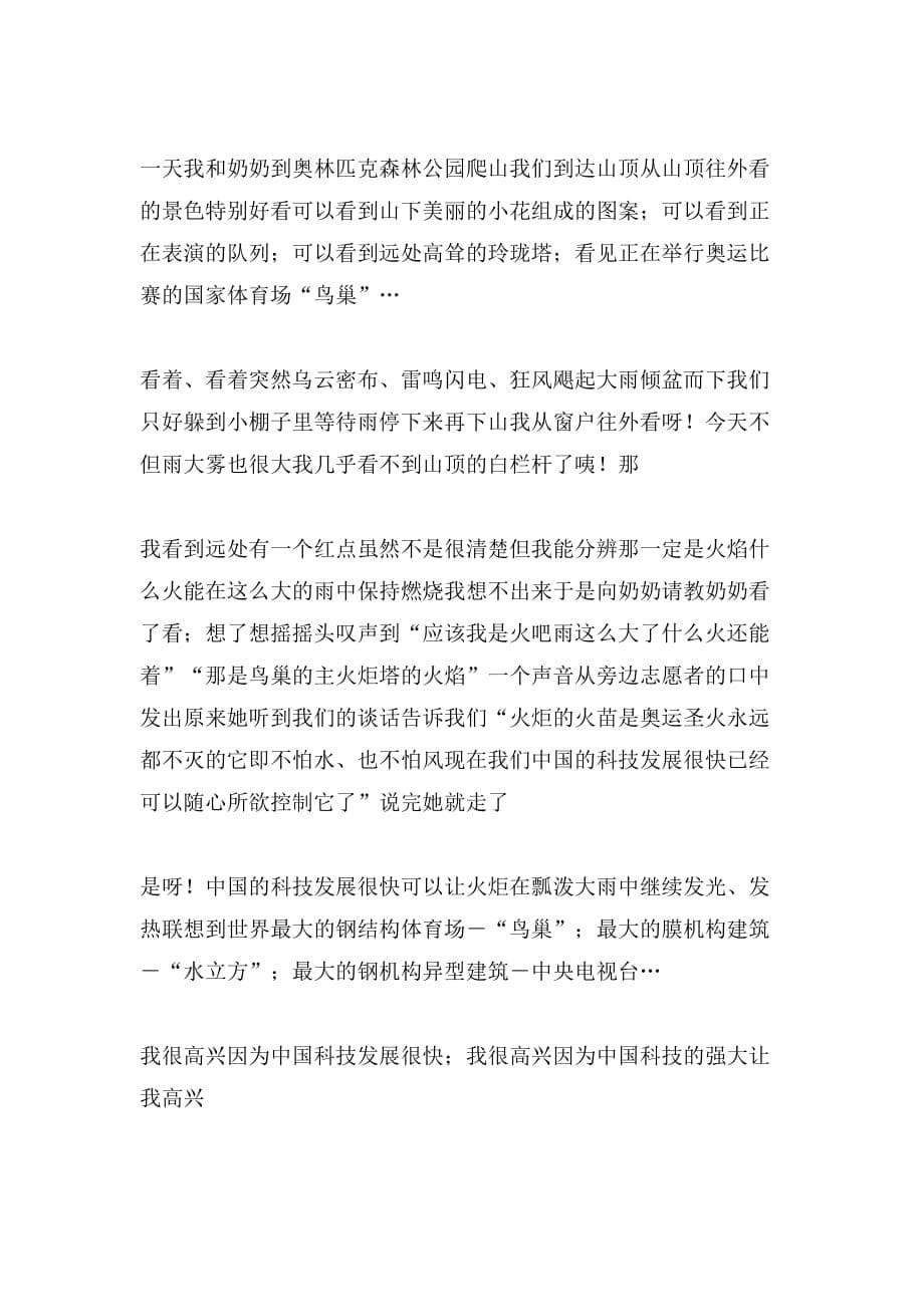 令我快乐的一件事的作文八篇_第5页