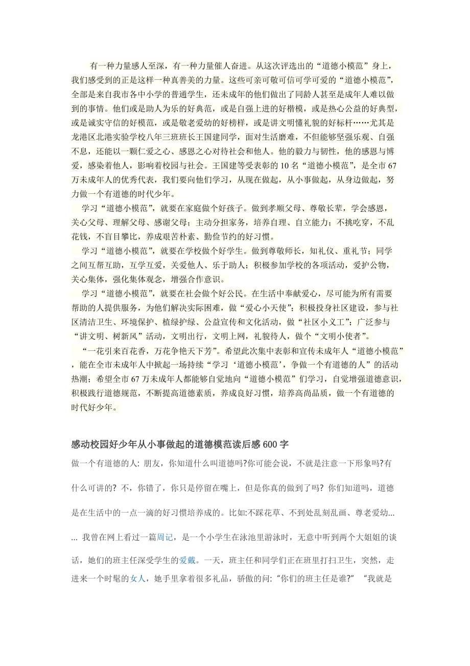 学习道德模范争做文明青年及范文_第2页