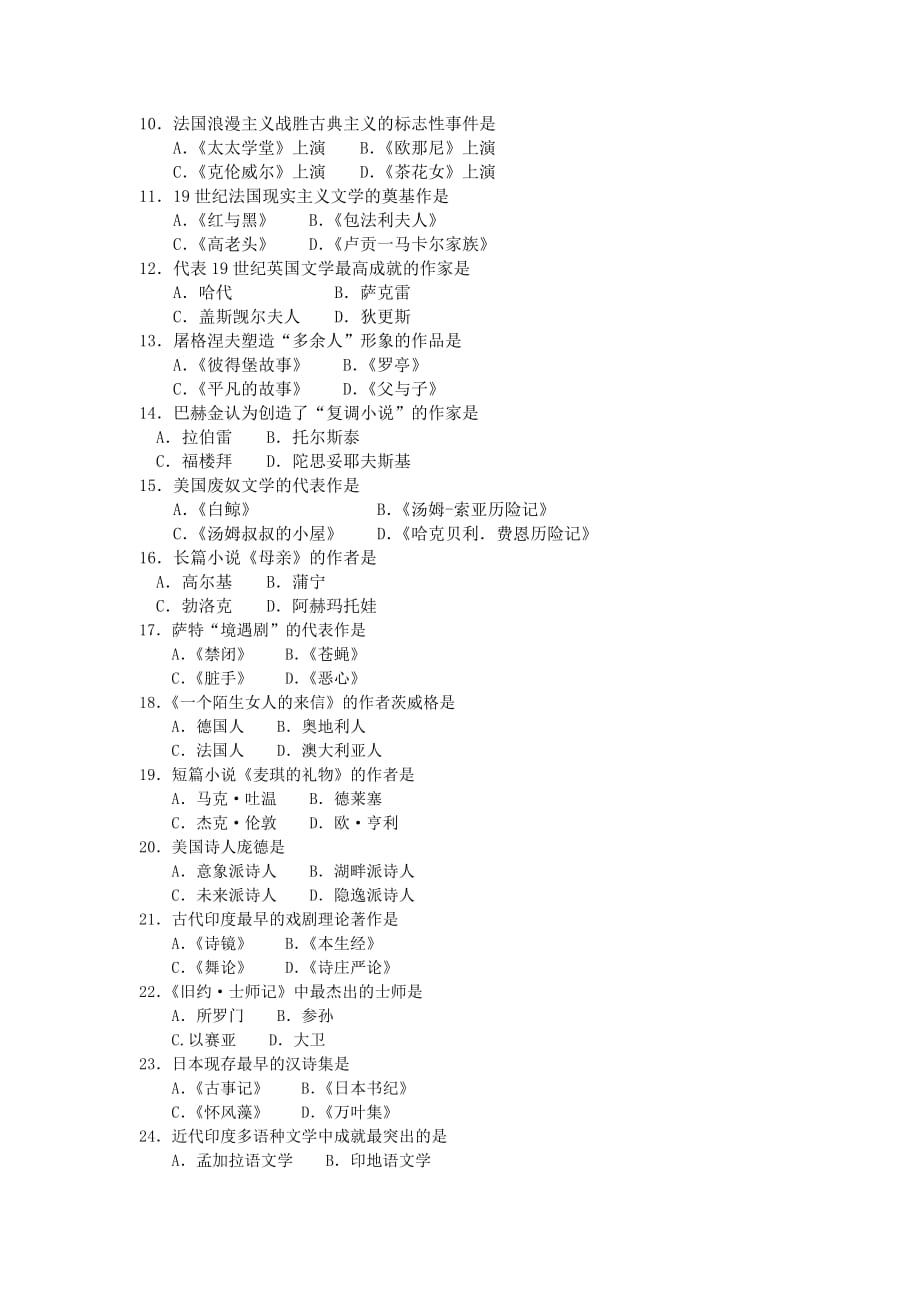 2017年4月外国文学史真题及答案资料_第2页