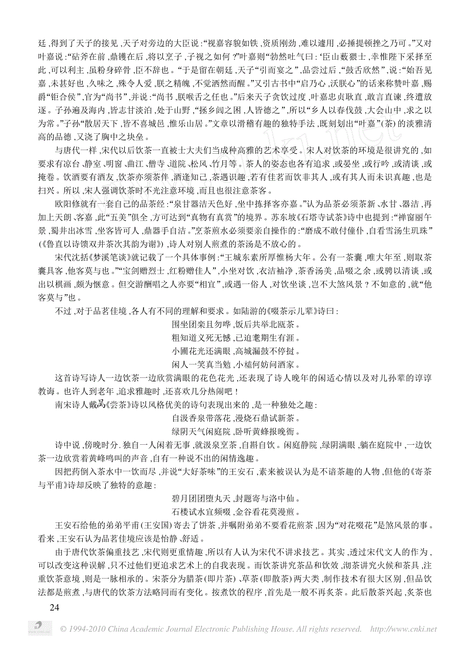 中国宋代茶文化的繁荣与特色_续__第4页