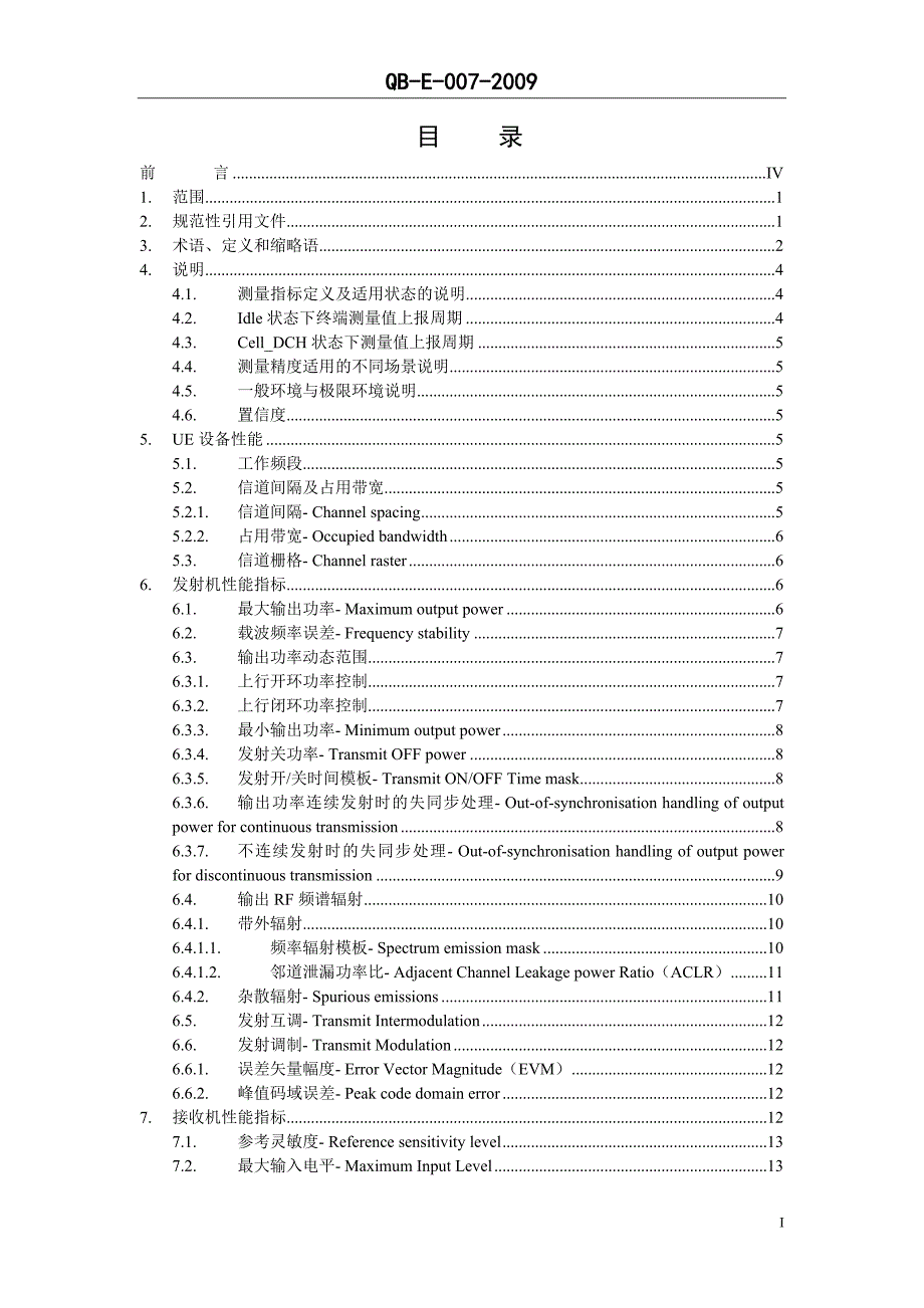 中国移动TD-SCDMA终端设备射频技术要求V1.0.0_第2页