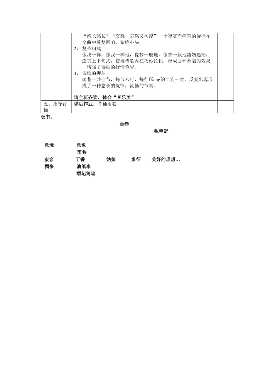 雨巷公开课优秀教案_第3页