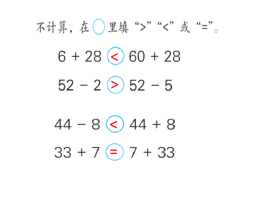 一年级数学下册课件第六单元10练习十三（2）（第10课时）苏教版_第3页