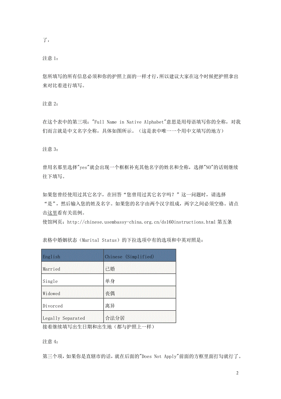 ds-160在线签证申请表格填写步骤说明(图解)资料_第2页