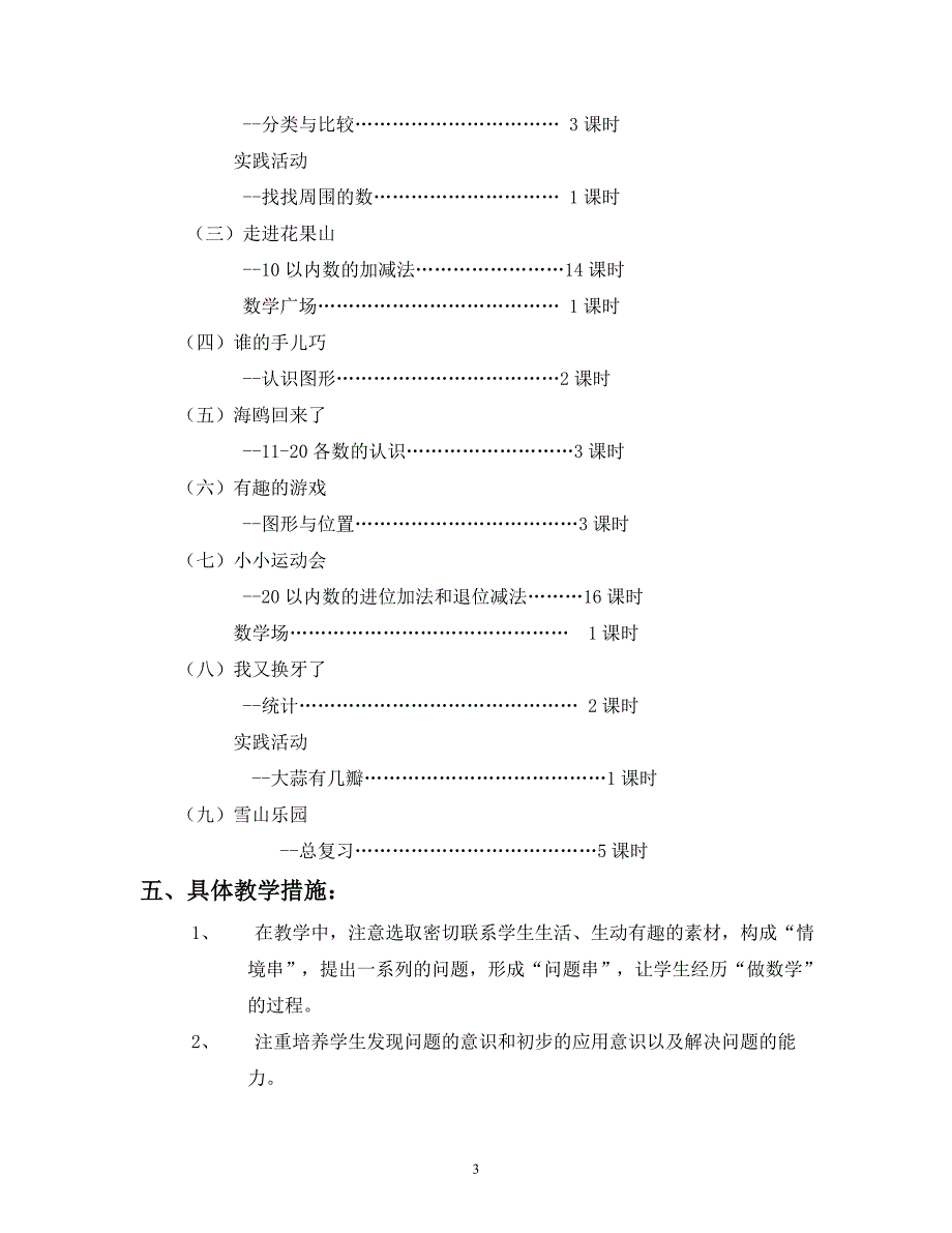 青岛版一年级数学上册教案（五四制）_第3页