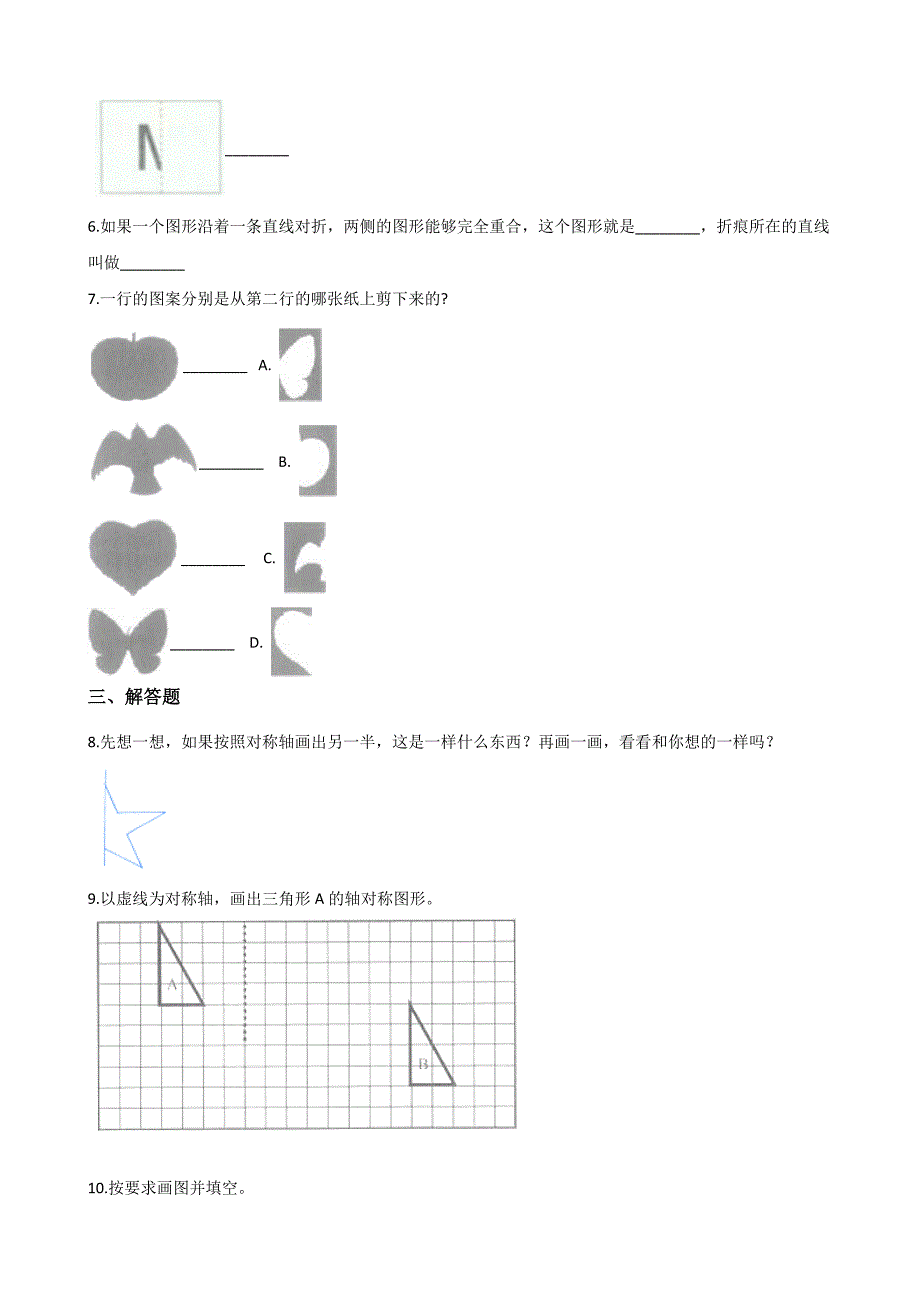 五年级上册数学一课一练2.2轴对称再认识（二） 北师大版（含解析）_第2页