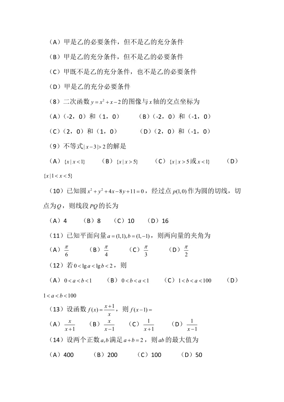 2014年成人高考数学试卷真题及答案分析资料_第2页