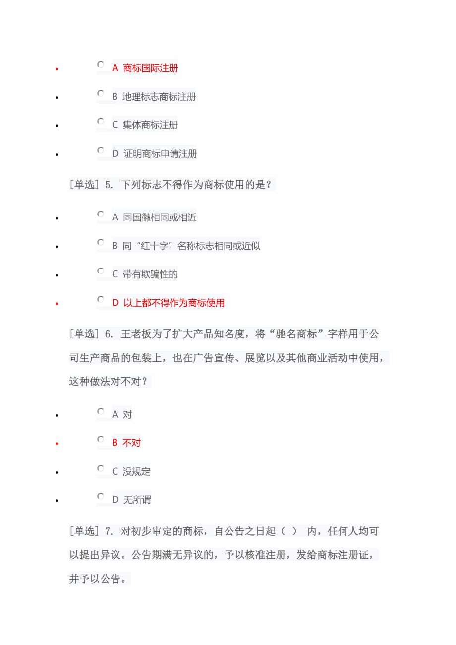 2019年学法考试之知识产权练习题与答案_第2页