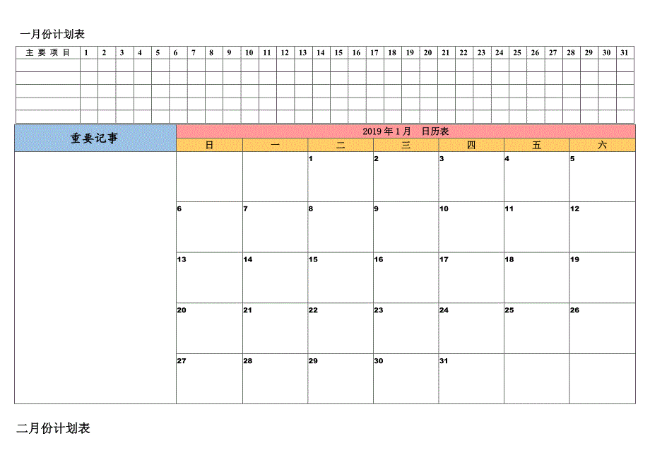 2019年月份日历表工作安排日程表资料_第2页