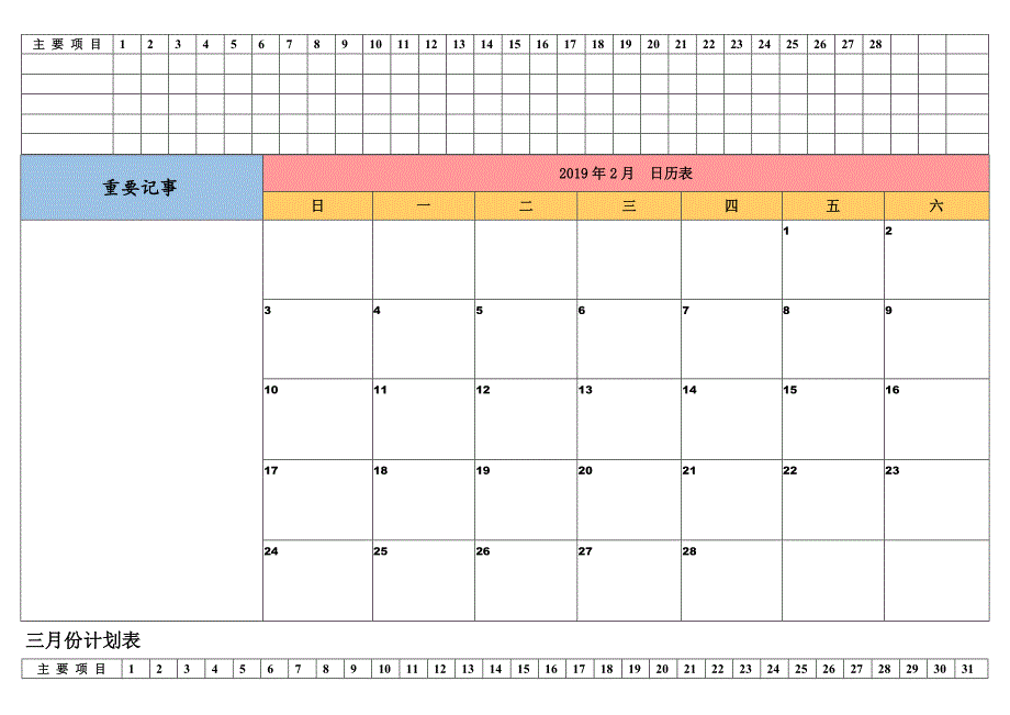 2019年月份日历表工作安排日程表资料_第3页