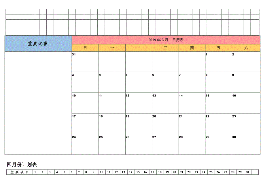 2019年月份日历表工作安排日程表资料_第4页