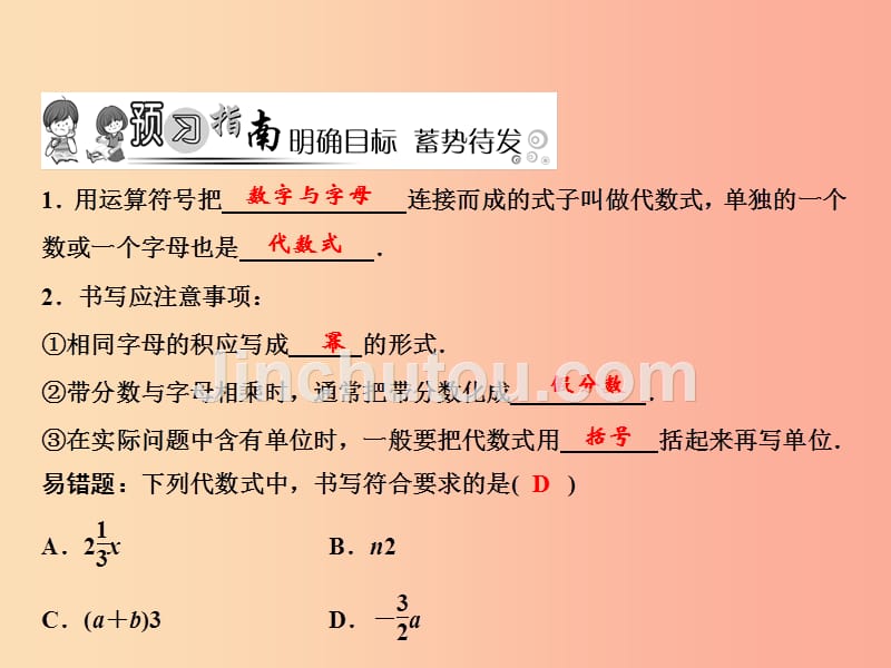 2019年秋七年级数学上册 第3章 整式及其加减 2 代数式（第1课时）课件（新版）北师大版_第2页