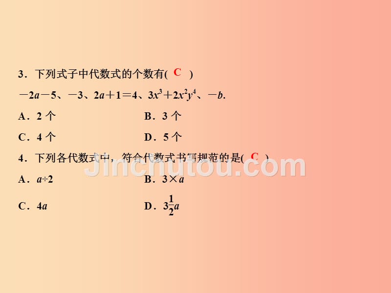 2019年秋七年级数学上册 第3章 整式及其加减 2 代数式（第1课时）课件（新版）北师大版_第4页