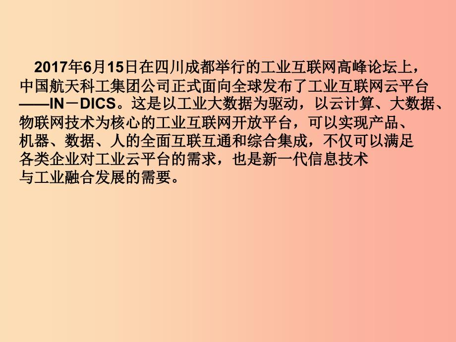 2019年八年级道德与法治上册 第一单元 走进社会生活相关时政热点链接课件 新人教版_第3页