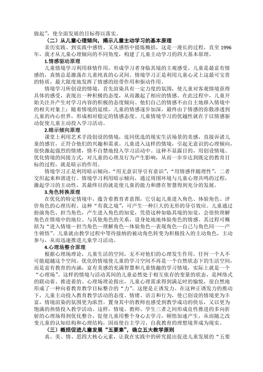 构建情境教育儿童学习范式 李吉林_第3页