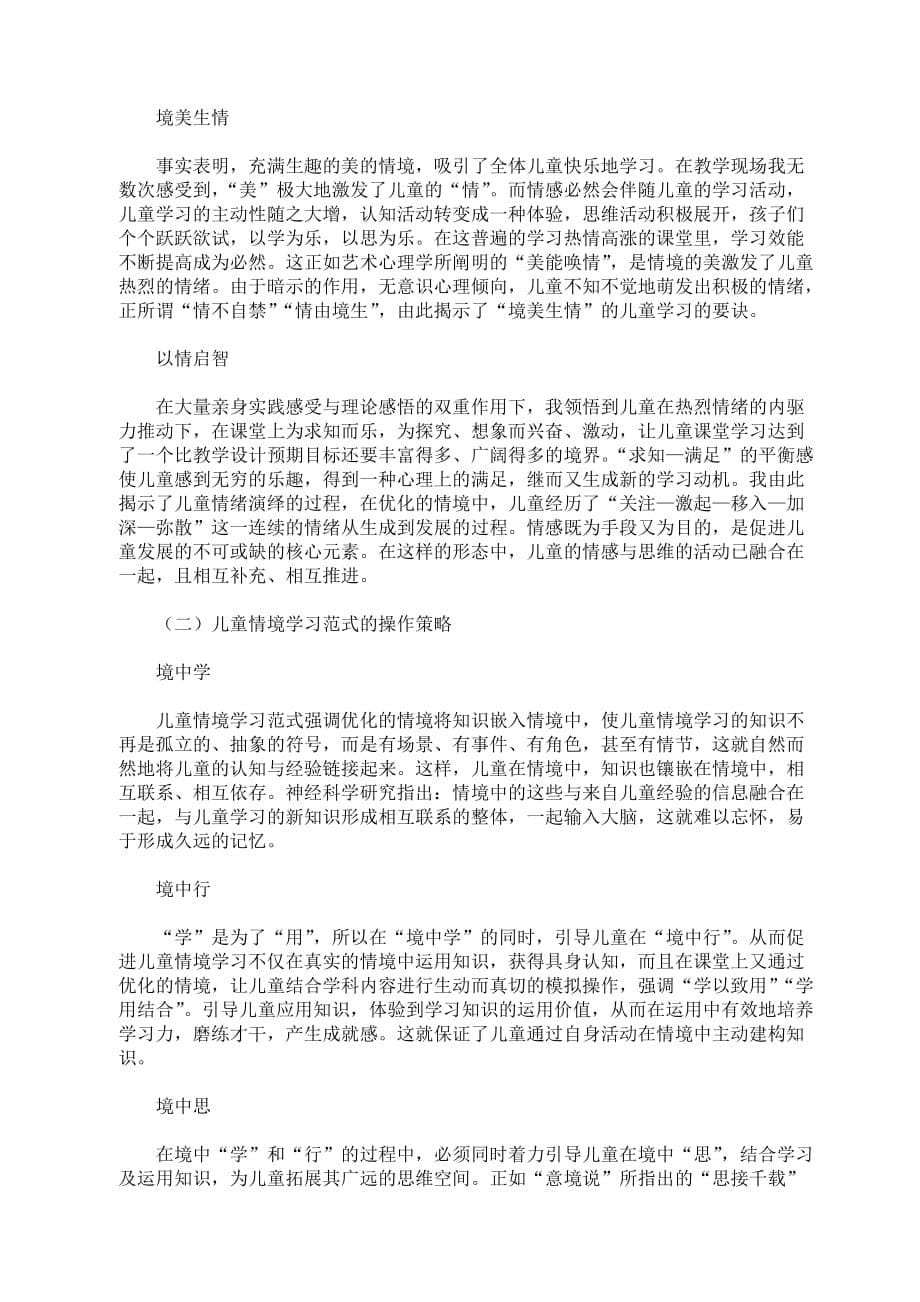 构建情境教育儿童学习范式 李吉林_第5页