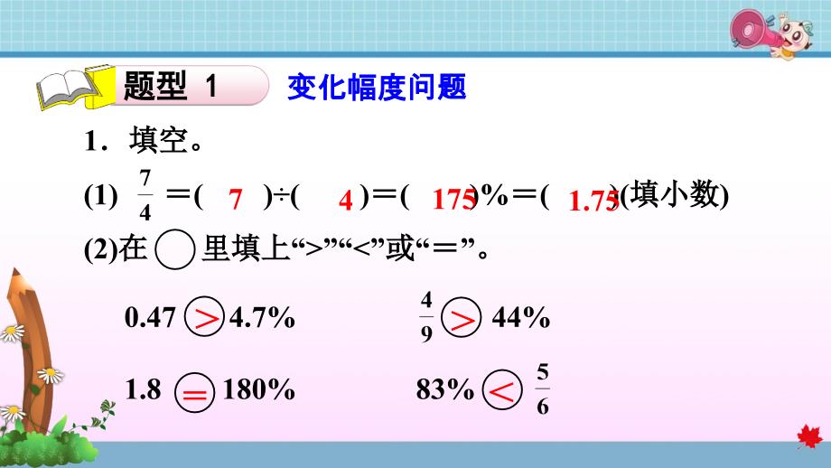 人教版小学数学六年级上册《第六单元 百分数（一）》整理与复习练习课件PPT_第2页